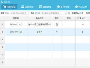 店王之王銷售管理軟件 v4.5.3.0 官方版評(píng)測(cè)與下載指南